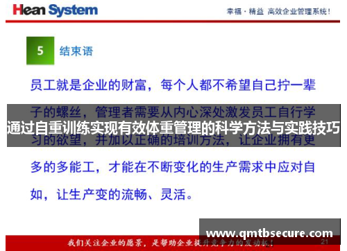 通过自重训练实现有效体重管理的科学方法与实践技巧